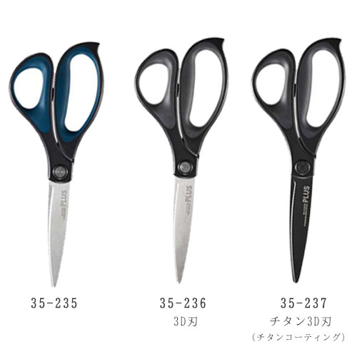 【はさみ】フィットカットカーブ 大型タイプ(SC-210A)3D設計刃/チタンコーティング/PLUS
