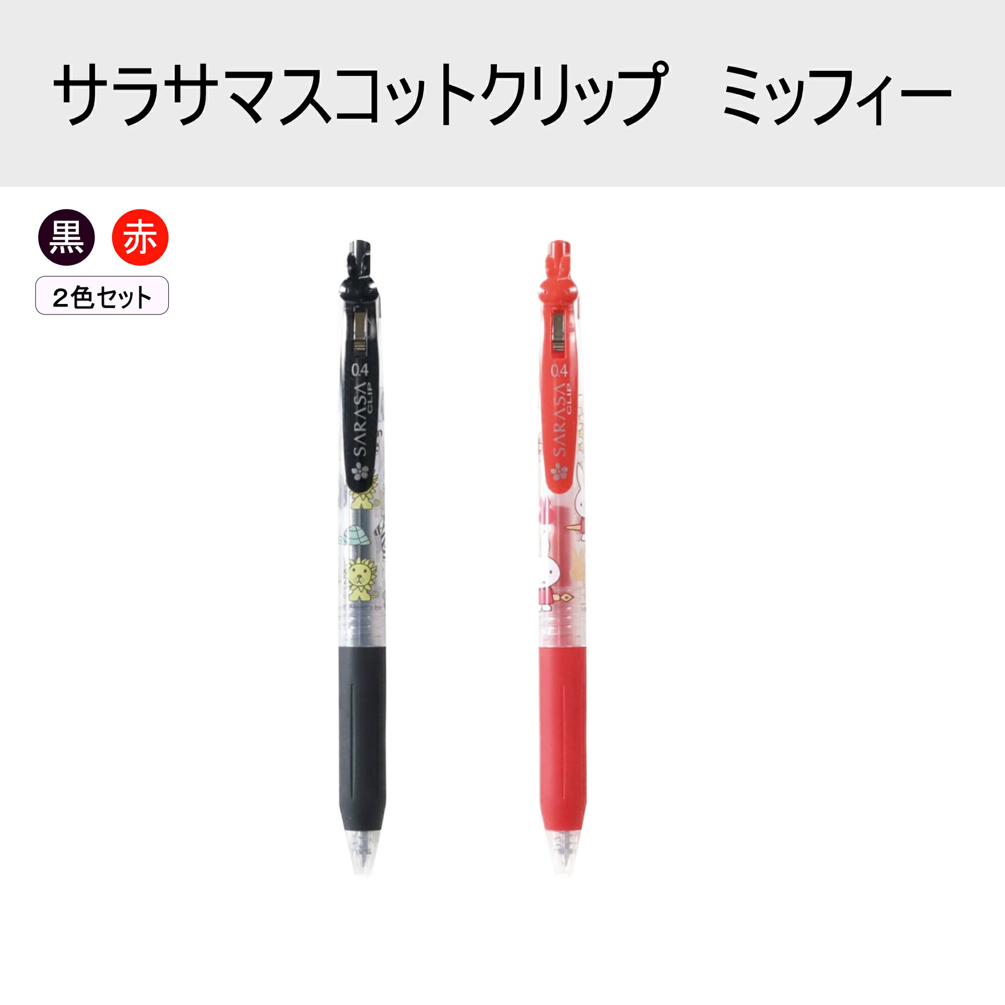 楽天市場】サラサクリップ リプトンの通販