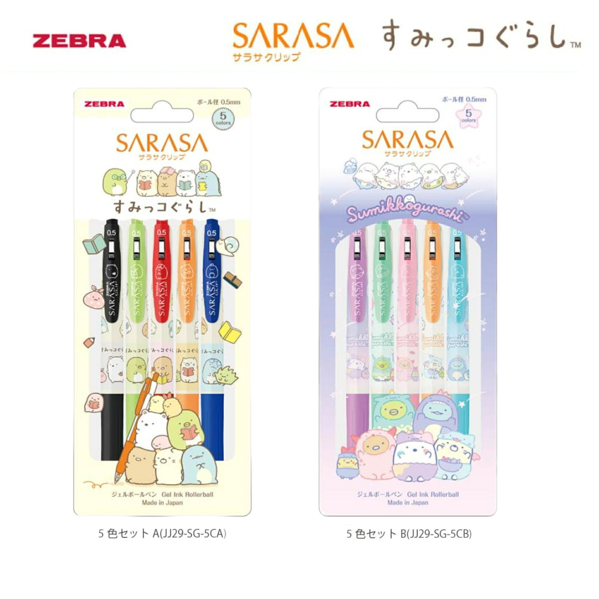 楽天市場】すみっコぐらし（ブランドゼブラ）（筆記具｜文房具・事務