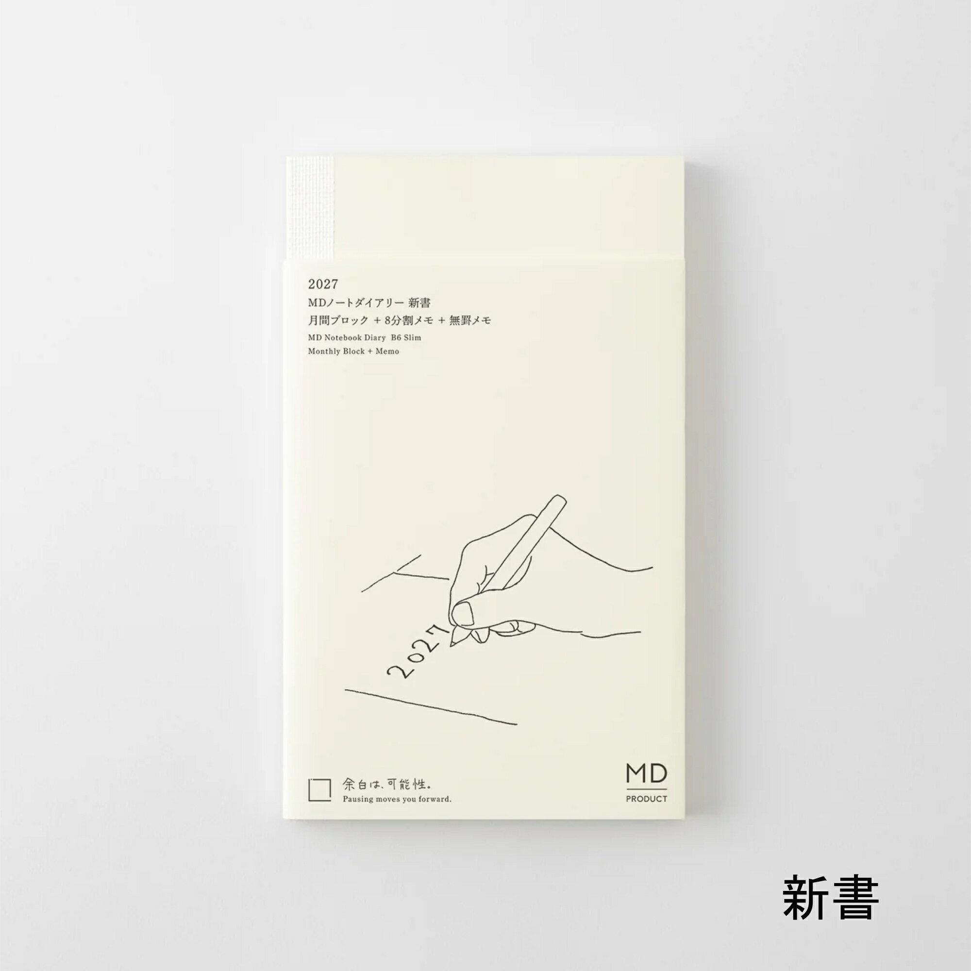ミドリ／【MDノートダイアリー】新書 月間ブロック＋8分割メモ＋無罫メモ 手帳 202...
