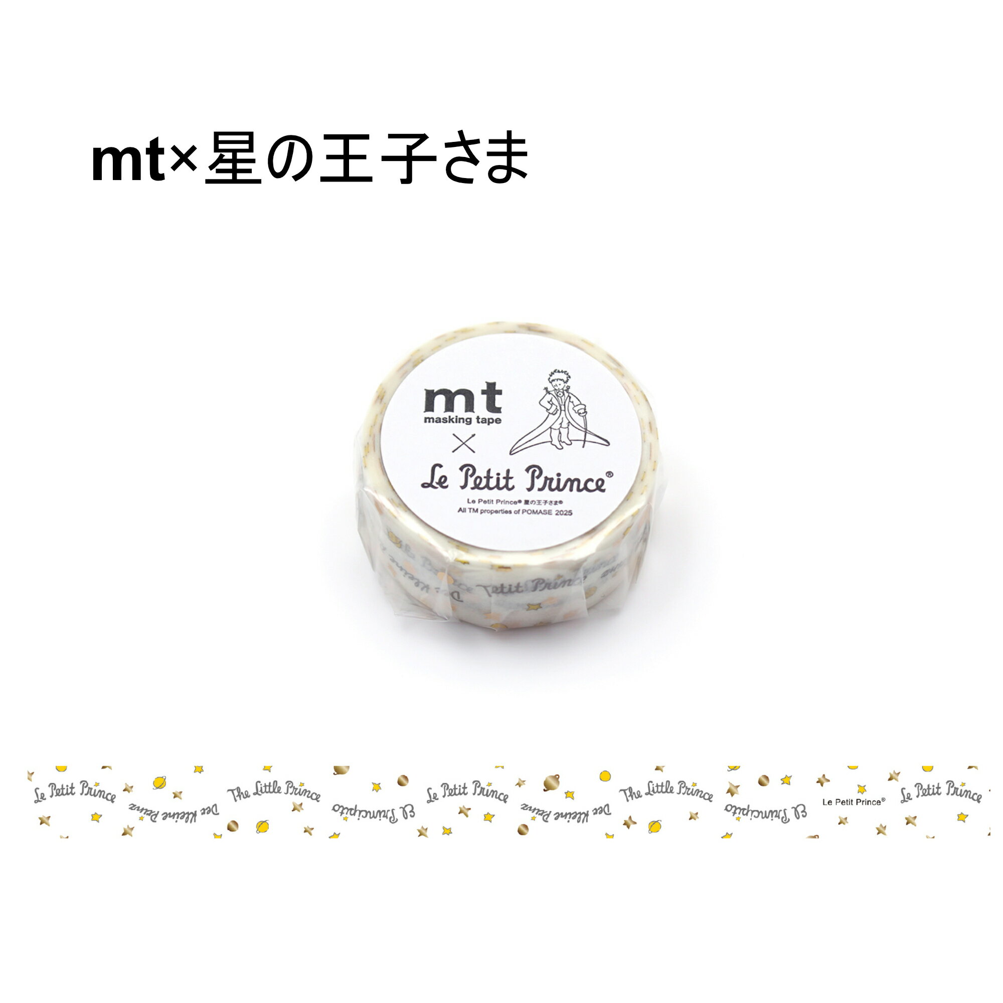 Rakuten - カモ井加工紙 ／ マスキングテープ　Le Petit Prince 　mt ×星の王子さま タイトルウェーブ（MTPRIN04）幅15mm ×長さ3 m