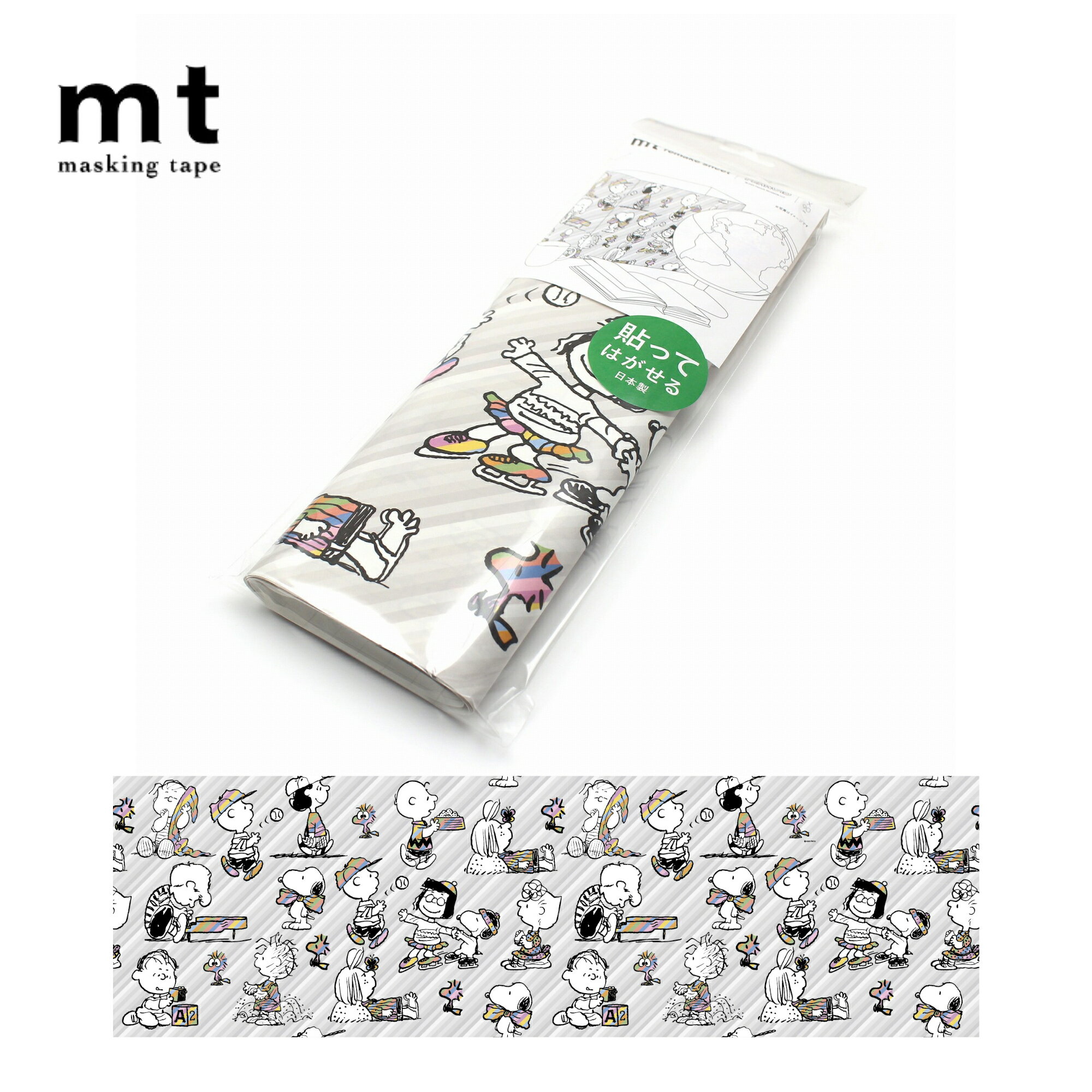 カモ井加工紙 ／ mtリメイクシート Peanuts　ピーナッツ・ストライプ（MTCARPT02）幅　270　mm ×　長さ　900 mm