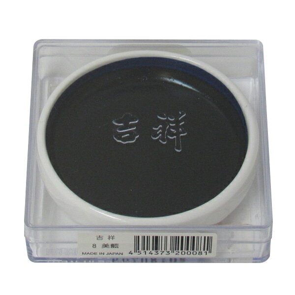 吉祥 鉄鉢 美藍 顔彩 単色 2210080