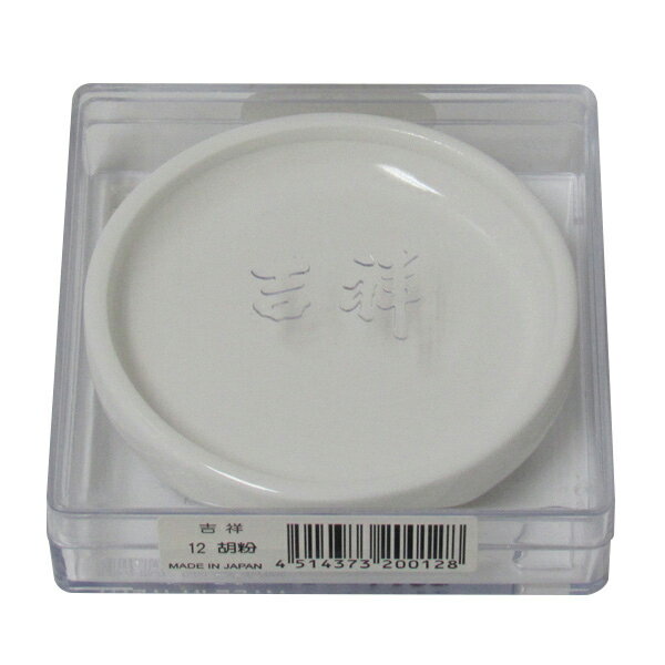 吉祥 鉄鉢 胡粉 顔彩 単色 2210120