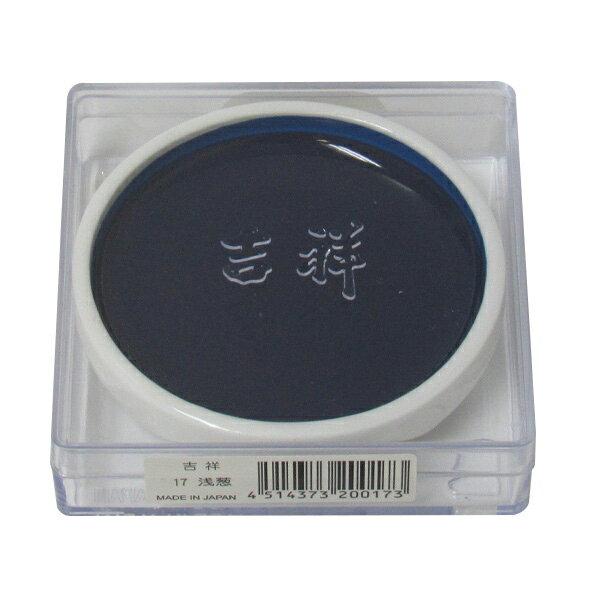 吉祥 鉄鉢 浅葱 顔彩 単色 2210170