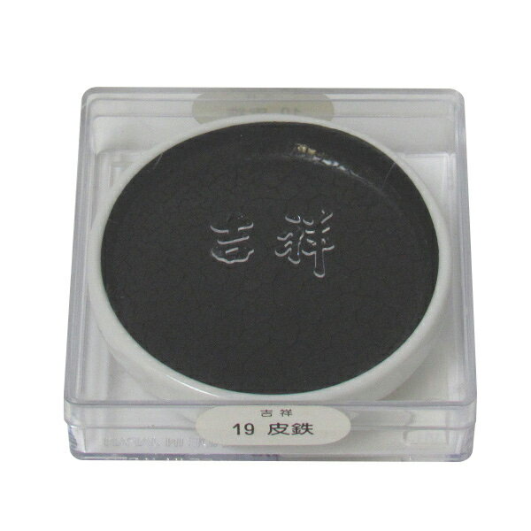 吉祥 鉄鉢 皮鉄 顔彩 単色 2210190