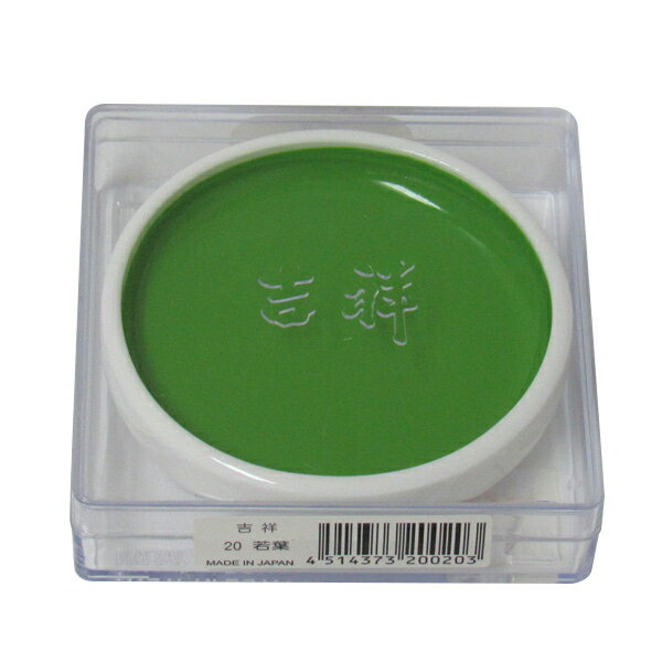 吉祥 鉄鉢 若葉 顔彩 単色 2210200