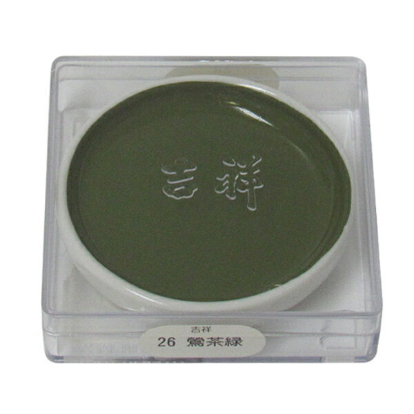 吉祥 鉄鉢 鶯茶緑 顔彩 単色　2210260