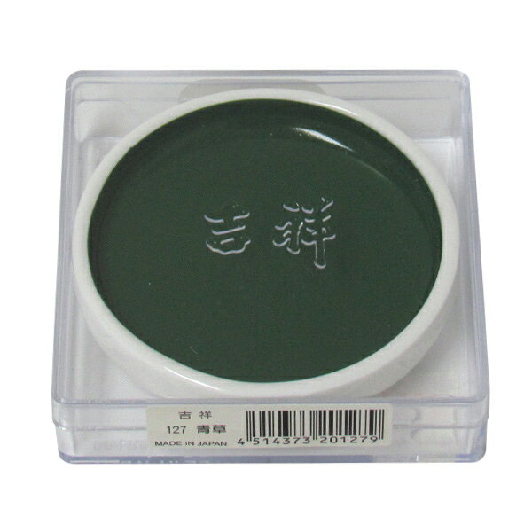 吉祥 鉄鉢 青草 顔彩 単色 2210270