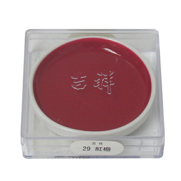 吉祥 鉄鉢 紅梅 顔彩 単色 2210290