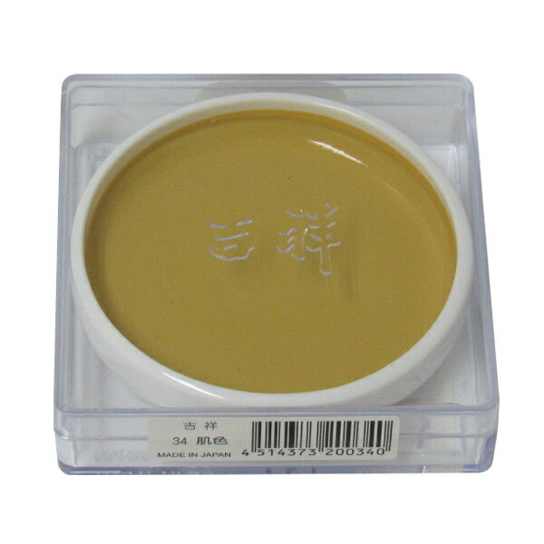 吉祥 鉄鉢 肌色 顔彩 単色 2210340