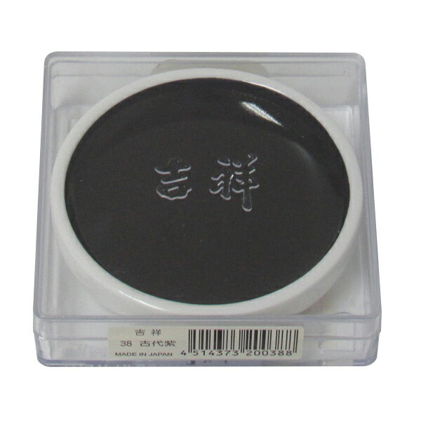 吉祥 鉄鉢 古代紫 顔彩 単色 2210380