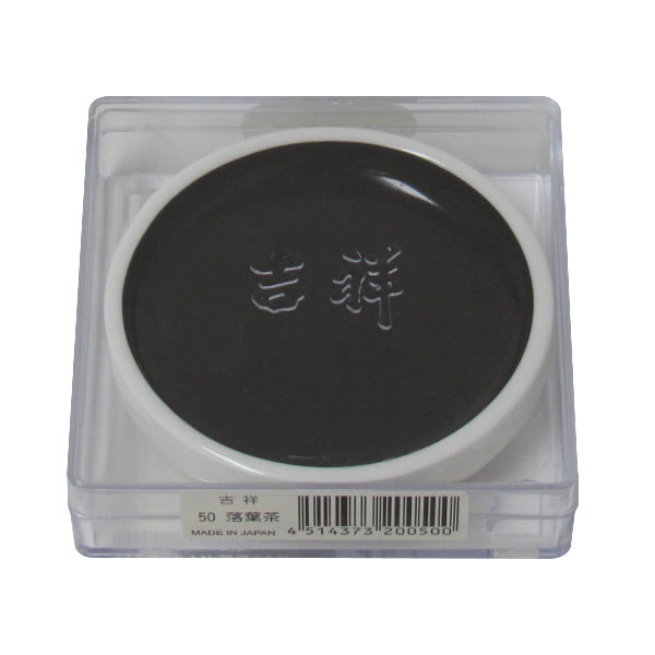 吉祥 鉄鉢 落葉茶 顔彩 単色 2210500