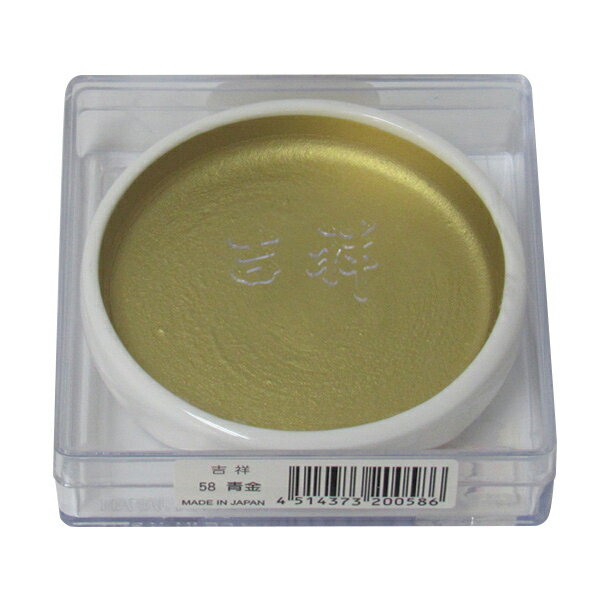 吉祥 鉄鉢 青金 顔彩 単色 2210580