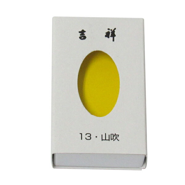 吉祥 角皿 山吹 単色 2211010