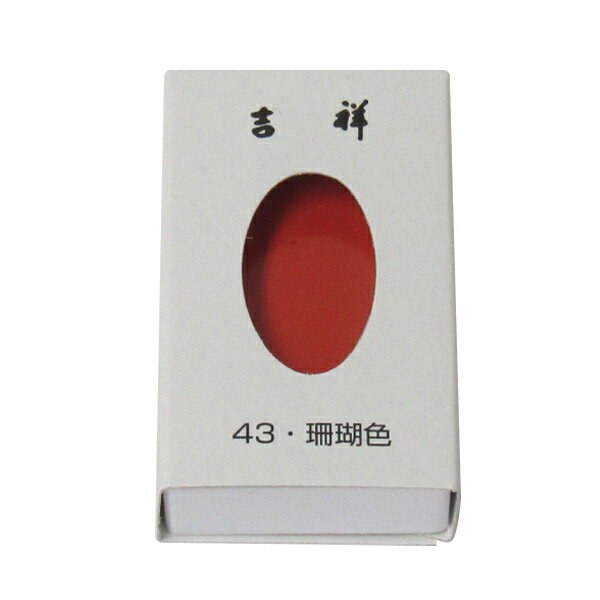 吉祥 角皿 珊瑚色 単色 2211207