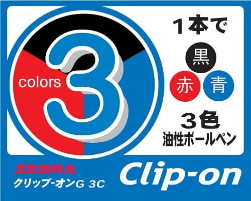 【全7色】ゼブラ／クリップ-オン スリム3C（B3A5）ボール径0.7mm　3色油性ボールペン ZEBRA bungle-10011546 ぶんぐる サンプル画像2