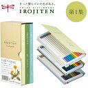 送料無料【30色入】トンボ鉛筆/色鉛筆<色辞典>第一集 CI-RTA きっと探している色が見つかる!ブック型パッケージがおしゃれな、大人の色鉛筆。