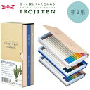 送料無料【30色入】トンボ鉛筆/色鉛筆<色辞典>第二集 CI-RTB きっと探している色が見つかる!ブック型パッケージがおしゃれな、大人の色鉛筆。