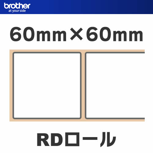 【消耗品】ブラザー／TD-2130N/2130NSA用プレカット紙ラベル（感熱） 60mm×60mm 1,126枚×3巻 RD-U04J1