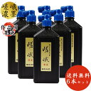 送料無料!6本セット 墨液 嵯峨濃墨 500ml(1515901)濃墨タイプ 一般専門練習用、作品用濃墨液。伸びや立体感が特徴!天然膠系墨汁【書道用品】