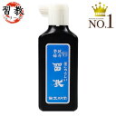 人気No1!西文明堂 墨液・墨汁 筆にやさしい習教 200ml(2411560)学童用、一般練習用書道用液