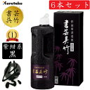 送料無料!6本セット 呉竹/書道用液<書芸呉竹 紫紺系黒> 500ml BB1-50 深みのある優雅な墨色が楽しめる!作品制作用に♪ 墨液 墨汁 2410401