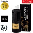 500ml 呉竹/書道用液 書芸呉竹 濃墨(BB4-50)作品用書道用液 膠系。墨液・墨汁 2410420 書道用品