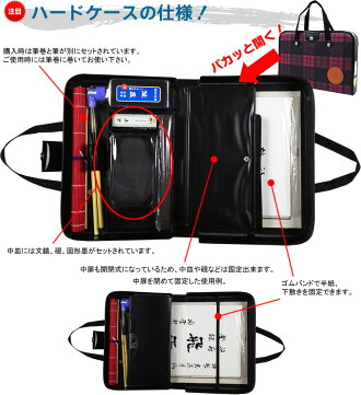【在庫有】半紙50枚付!高級書道セットハードケースピンクチェック柄(文鎮2本組)おしゃれなチェック柄で女の子に最適な書道セットです!S-2【書道専門店厳選】【子供小学生】【習字セット】