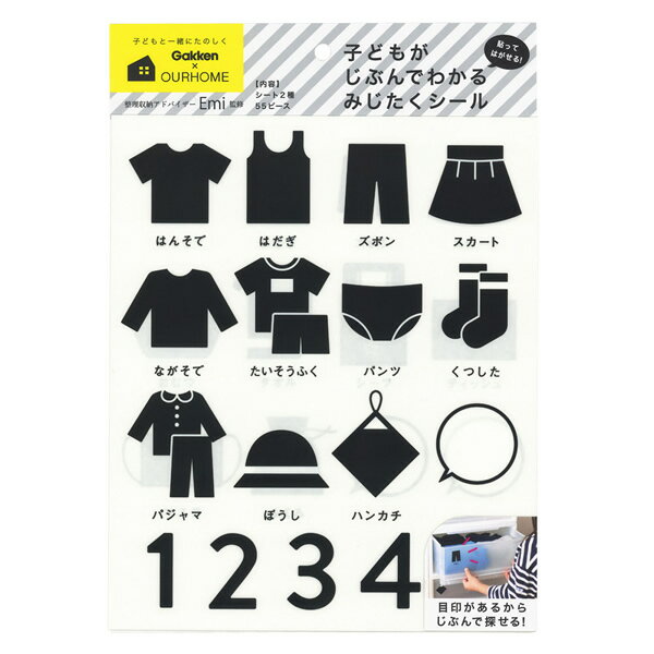 学研ステイフル OURHOME　みじたくシール ブラック AM08083　貼ってはがせる素材です【こどもと一緒に】　AM080-83のサムネイル