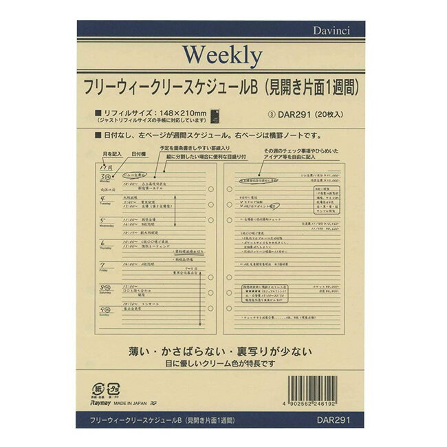 Davinci　リフィル「A5サイズ・スケジュール」フリーウィークリースケジュールB　DAR291レイメイ藤井