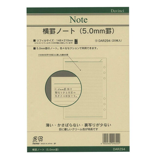 ■A5サイズ ■聖書サイズ ■ポケットサイズ 商品特長 レイメイ藤井　ダヴィンチ システム手帳リフィル ●ダヴィンチリフィルの特徴 厚くなりがちなシステム手帳を薄くスマートに管理するために、薄いリフィル用紙を採用しました。 もちろん、ただ薄いだけではありません。 新聞紙にコピー紙とダ・ヴィンチリフィルを 並べて置いてコピーをとってみて下さい。 コピー紙を置いた新聞の文字は、はっきり読めるのに比べ、ダ・ヴィンチリフィルは、ほとんど透けて見えません。 インクの裏抜け、透け感が、一般の用紙に比べて遥かに優れたリフィル専用紙 トモエリバーを使用しているからです。 アドレスや、地図など何度も繰り返しめくるリフィルには、破れにくく、 水にも強い、丈夫な合成紙ユポを使用するなど、こだわりの用紙を厳選しております。 商品仕様 入　数 20枚 素　材 手帳専用紙 特　長 5mm罫のノート。 いろいろなセクションで利用できます。　 スケジュール ノート 情報 アクセサリー スケジュール ノート 情報 アクセサリー スケジュール ノート 情報 アクセサリー&nbsp; 人気のダ・ヴィンチシステム手帳 オールアースは、日本国内の厳選された成牛革を、姫路市の革職人が100%植物タンニンでなめしたキメが細やかな革です。 使い込む程に増す風合いをお楽しみください。 ⇒商品を見る 日本産のステアハイド（成牛）を2回鞣し、オイルとワックスをたっぷりと染込ませた革です。 磨くと染みこんだオイルと ワックスにより深い艶色が 表れます。 ⇒商品を見る 細かなシボが特徴的な山羊革は、繊維が緻密で非常に強く型くずれしにくいため、欧州のファッションブランドなどの靴や衣類、鞄などにも使われています。 ⇒商品を見る スペイン地中海沿岸のオリーブの葉から抽出した、100%オーガニックのエッセンスで鞣されたオリーブレザーは、優しい手触りと 上質な光沢が魅力です。 ⇒商品を見る