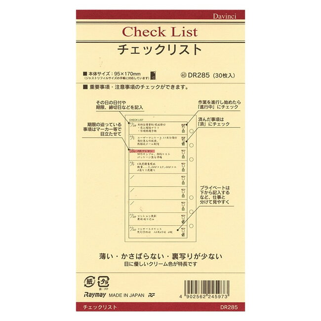 【聖書リフィル】Davinci　リフィル「聖書サイズ・情報」チェックリスト　DR285【ダ・ヴィンチ】レイメイ藤井のサムネイル