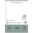 マルマン／書きやすいルーズリーフパッド B5(26穴) 筆記用紙80g/m2 無地 50枚 L1206P/maruman