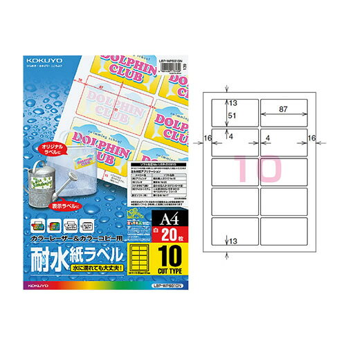 KOKUYO／カラーレーザー＆カラーコピー用耐水紙ラベル ○耐水紙ラベルなので、水に濡れても大丈夫。水まわりの表示ラベルや値札などに最適です。 ○フィルムラベルと比べてお求めやすい価格です。 ※用紙厚さ210g/m2以上に対応する機種でお使いください。 ※用紙種類が選択できる機種で「厚紙」に設定し、印刷してください。 サイズ A4 面数 10面 1片の大きさ 51×87mm 枚数 20枚 紙厚 ラベル本体＝0.11mm（総厚210g/m2・0.22mm） 白色度 87％程度（ISO）A4サイズ （LBP-WP6900N） 面数：ノーカット 1片サイズ：297×210mm 枚数：20枚 A4サイズ （LBP-WP6904N） 面数：4面 1片サイズ：135×95mm 枚数：20枚 A4サイズ （LBP-WP6905N） 面数：4面 1片サイズ：65×190mm 枚数：20枚 A4サイズ （LBP-WP6908N） 面数：8面 1片サイズ：65×95mm 枚数：20枚 A4サイズ （LBP-WP6910N） 面数：10面 1片サイズ：51×87mm 枚数：20枚 A4サイズ （LBP-WP6912N） 面数：12面 1片サイズ：42×84mm 枚数：20枚 A4サイズ （LBP-WP6924N） 面数：24面 1片サイズ：31×62mm 枚数：20枚 A4サイズ （LBP-WP6927N） 面数：27面 1片サイズ：25×56mm 枚数：20枚 A4サイズ （LBP-WP1900N） 面数：ノーカット 1片サイズ：297×210mm 枚数：100枚 A4サイズ （LBP-WP1912N） 面数：12面 1片サイズ：42×84mm 枚数：100枚