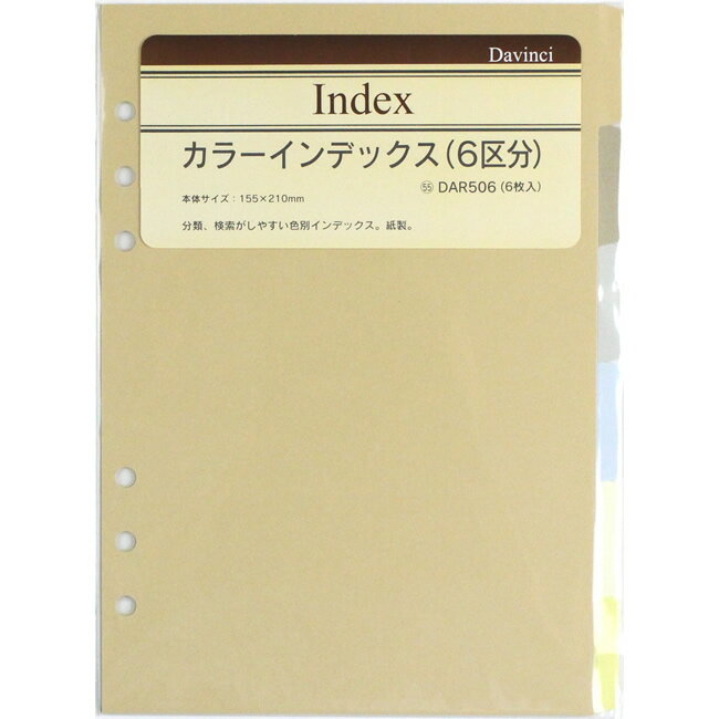 【A5サイズ】Davinci　リフィル「A5サイズ・アクセサリー」カラーインデックス（6区分）DAR506【ダ・ヴィンチ】レイメイ藤井