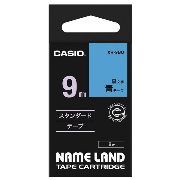 カシオ／ネームランドテープ　XR-9BU　スタンダードタイプ（青色テープ黒文字　幅9mm・長さ8m）CASIO