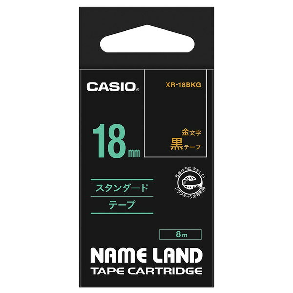 カシオ／ネームランドテープ　XR-18BKG　スタンダードタイプ（黒色テープ金文字　幅18mm・長さ8m）CASIO