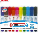 【10色セット】ゼブラ/水性マーカー・紙用マッキー(WYT5-10C)太字・細字両用 ZEBRA(3)