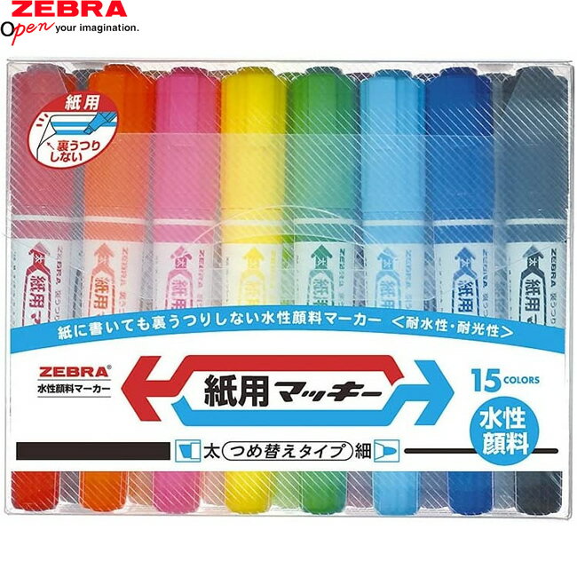 樂天商城 - 【15色セット】ゼブラ／水性マーカー・紙用マッキー（WYT5-15C）太字・細字両用 ZEBRA