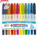 【12色セット】ゼブラ/水性マーカー・紙用マッキー極細(WYTS5-12C)細字・極細両用 ZEBRA