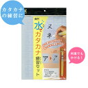 呉竹/書道セット 水でカタカナ練習セット KN37-41【子供、小学生】【習字セット】