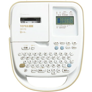 在庫有り!キングジム/ラベルライター「テプラ」PRO SR170 ベージュ ACアダプタ付き(オフィス・家庭向けモデル)テープ幅:4〜18mm【本体】※SR150後継機種【RCP】【送料無料】