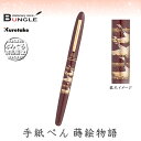 呉竹/くれ竹手紙ぺん 蒔絵物語(鶴寿千歳・臙脂)ER187-114 蒔絵の華やかな世界を再現した特別な1本! 筆ペン 手紙ペン