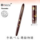 呉竹/くれ竹手紙ぺん 蒔絵物語(うさぎ・臙脂)ER187-510 蒔絵の華やかな世界を再現した特別な1本! 筆ペン 手紙ペン