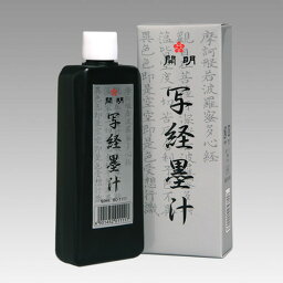 開明　60ml　写経墨汁（BO1111）写経に最適な墨液・墨汁です。1515410　書道用品