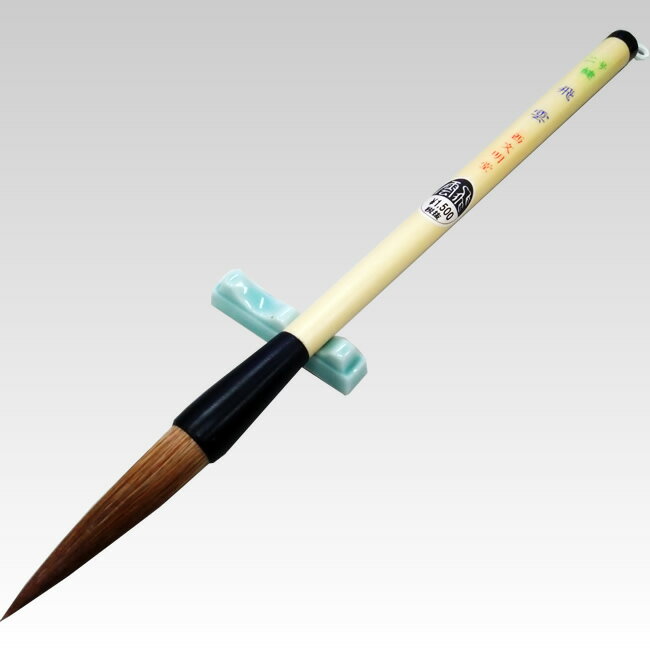 【穂先直径11.5mm】大筆 健二号 飛雲 馬毛（5410110）漢字半紙用 適度な弾力があり墨持ちもよく楷書・行書に適している【太筆】【書道用品】