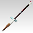 送料無料【穂先直径11.5mm】大筆 耕心 大 飛雲 鼬毛(5410570)漢字半紙用 毛に弾力があり鋭くまとまる【書道用品】【太筆】