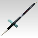 【穂先直径5.5mm】小筆 五鼬五羊 飛雲 鼬・羊毛(5412740)かな・実用書として!腰があり墨もちもよくまとまる【小筆】【書道用品】