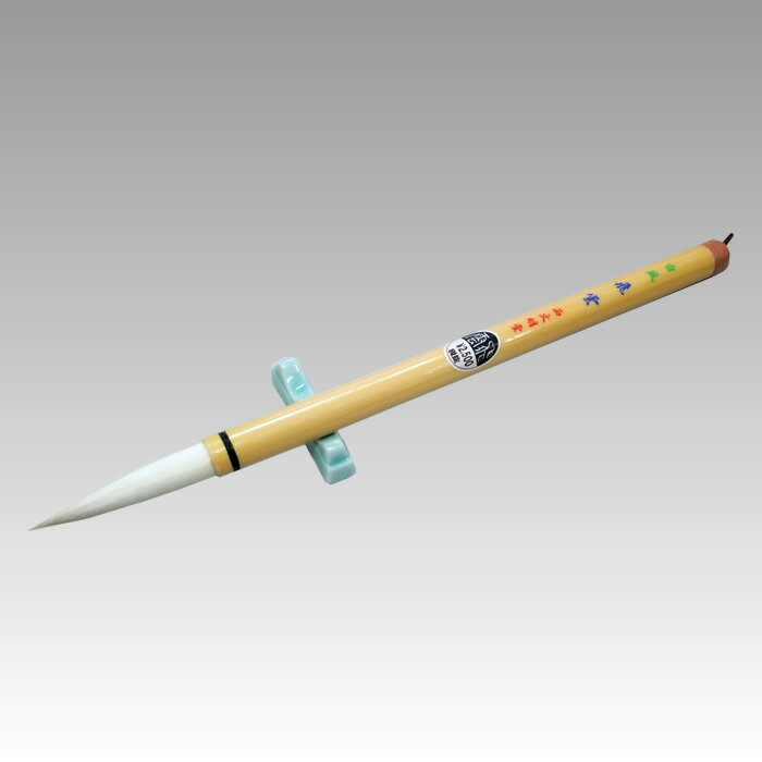 【穂先直径11mm】大筆　白風　大　飛雲（541B250）漢字半紙・楷書・行書用！適度な弾力があり墨持ちも良い。馬毛・羊毛／兼毛筆【太筆】【書道用品】